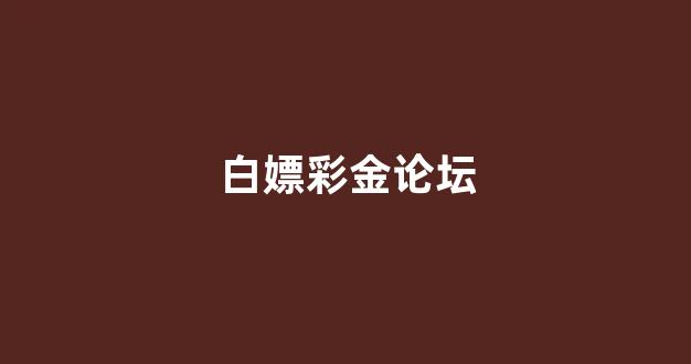 澳门新葡京开户
